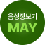 AI 고객센터 MAY