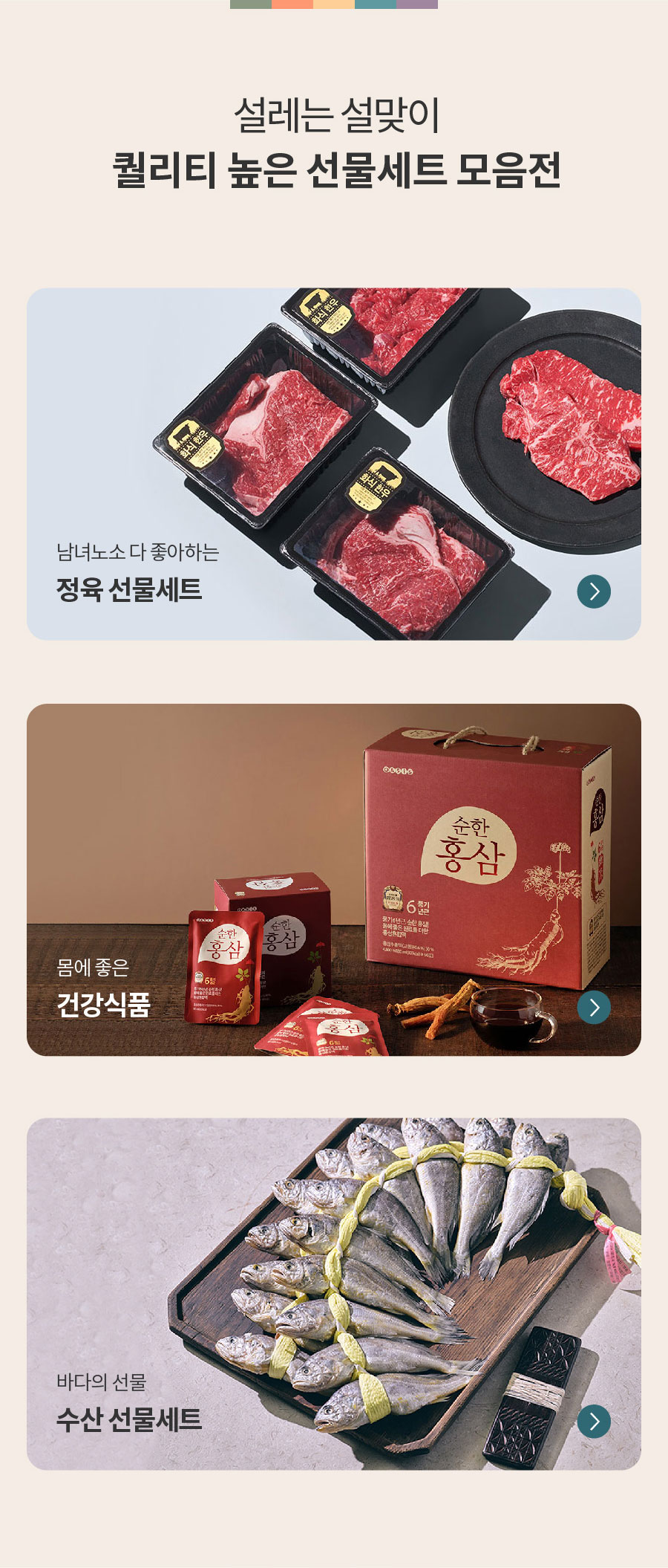 설레는 설맞이 퀄리티 높은 선물세트 모음전